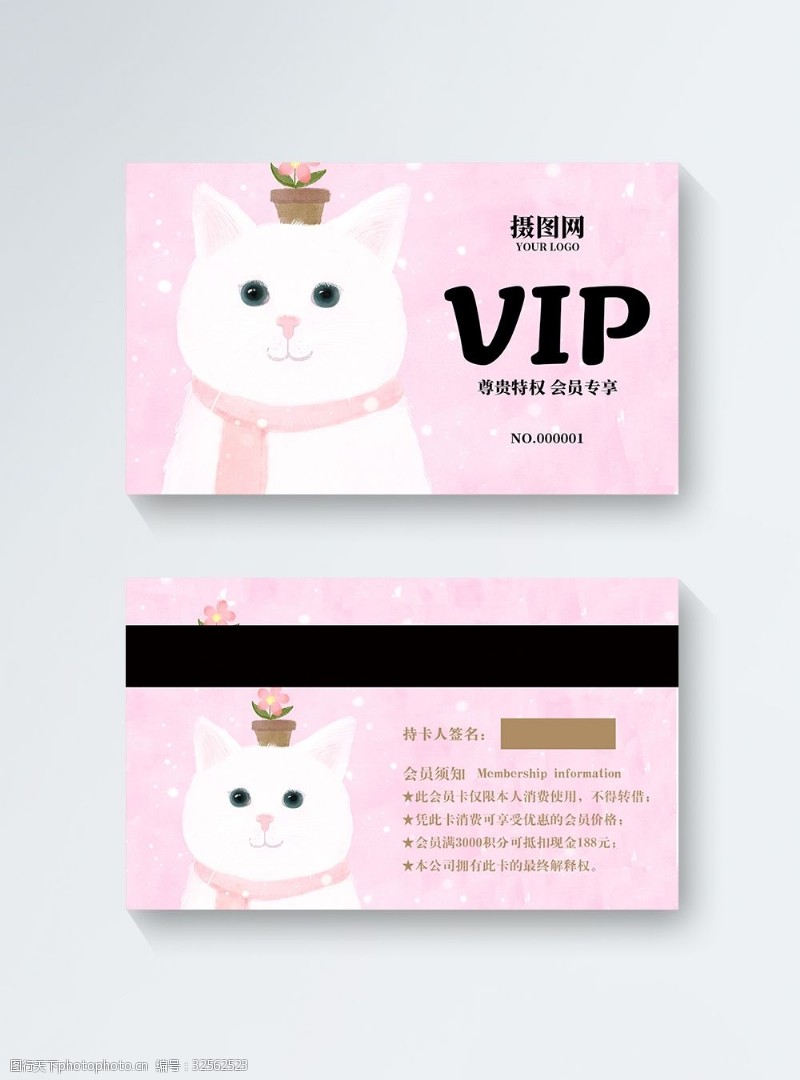 宠物卡片粉色清新宠物店会员vip会员卡模板