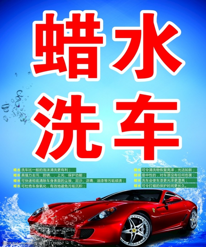 汽车展广告蜡水洗车