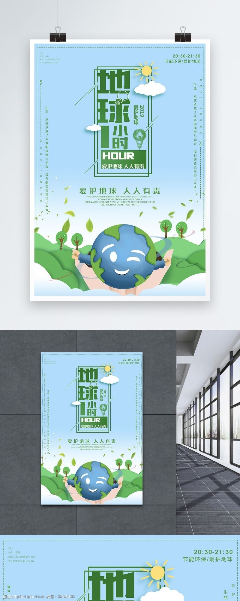 保护环境绿色环保地球熄灯一小时公益海报