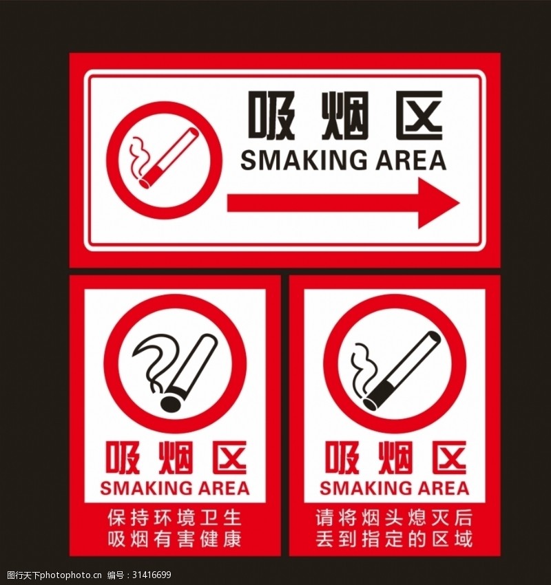 禁止标牌吸烟区