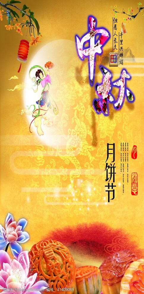 中秋节宣传中秋节海报