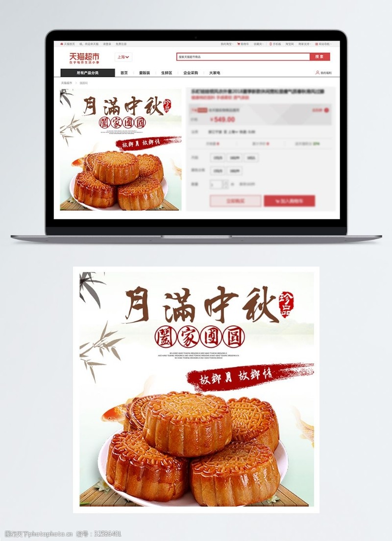 中秋节月饼促销淘宝主图