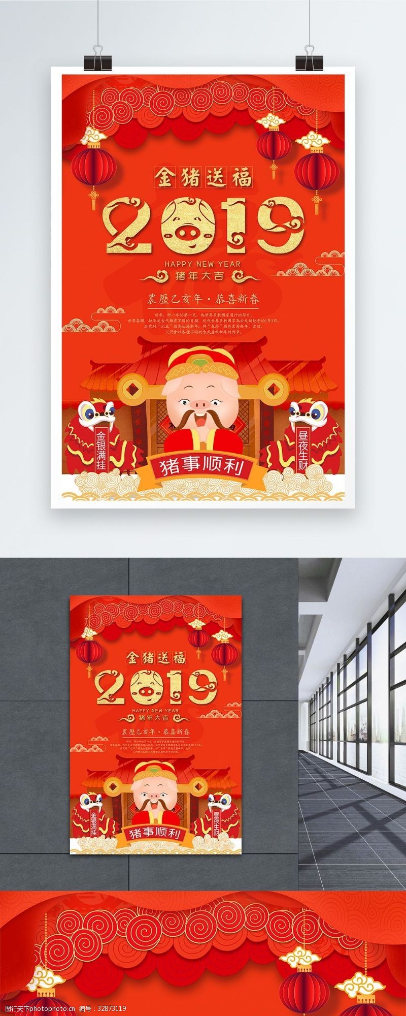 2019猪年吉祥红色喜庆海报