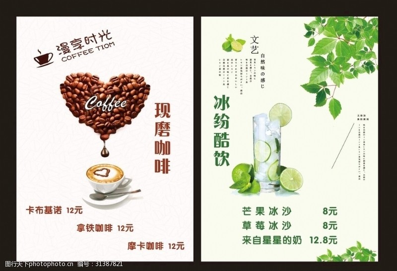 冷冻食品宣传单咖啡奶茶海报