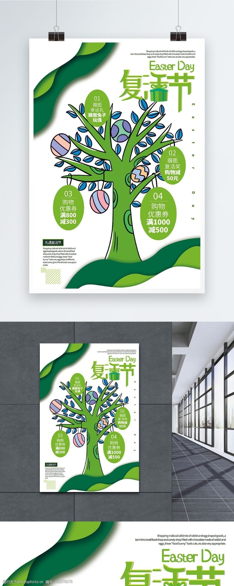 复活节狂欢绿色创意剪纸风复活节促销海报
