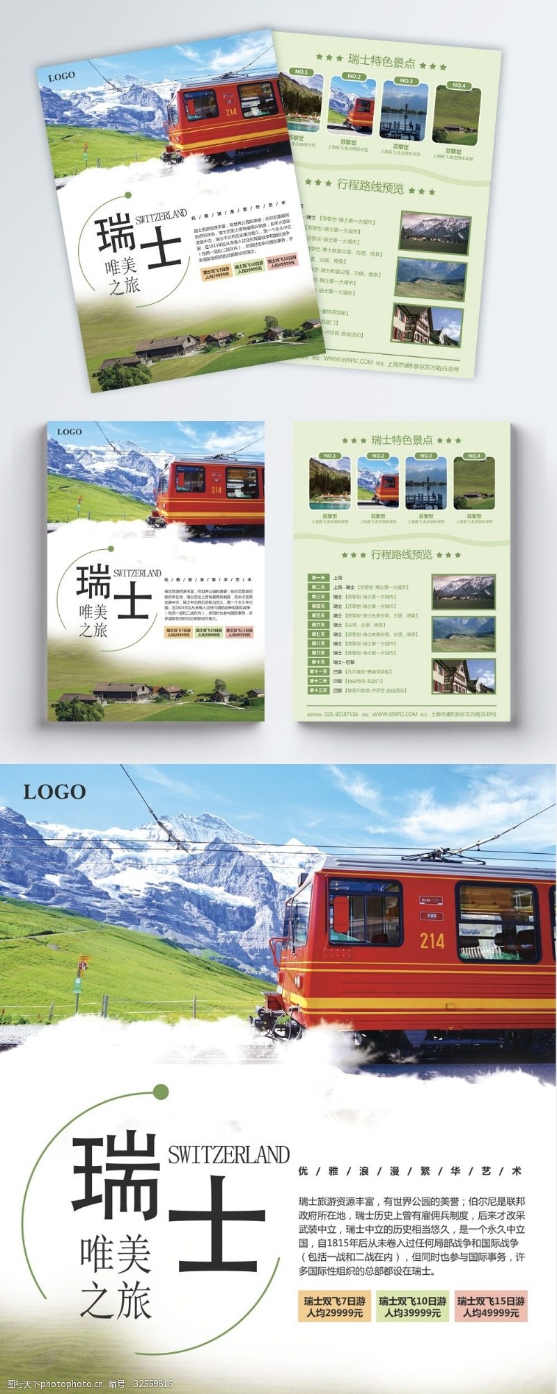 欧洲旅游瑞士旅游宣传单