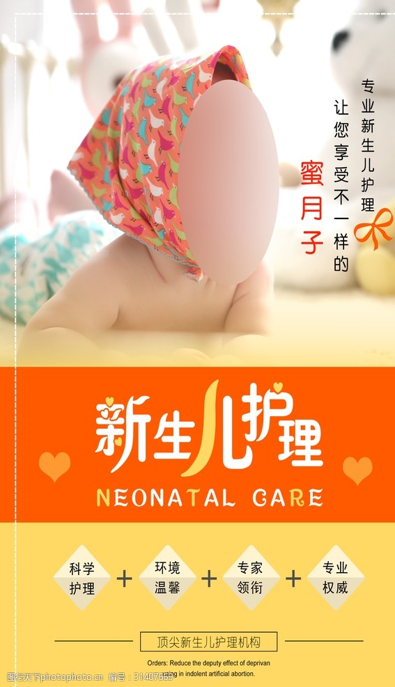 家庭保护新生儿护理