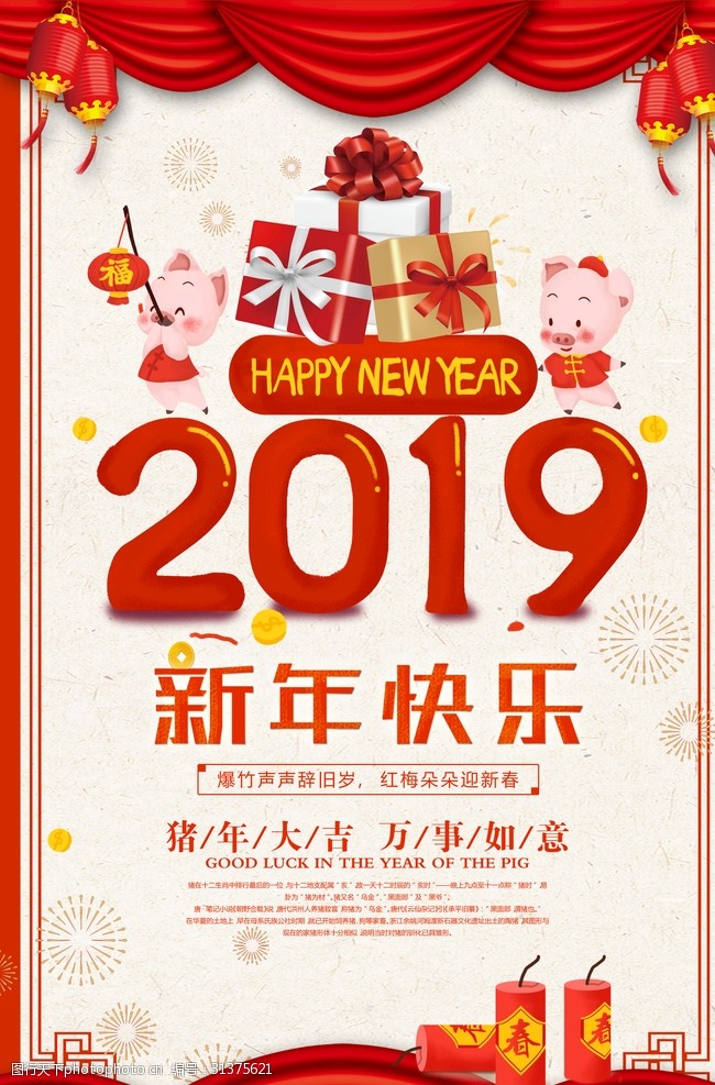 2019欢乐猪猪元旦