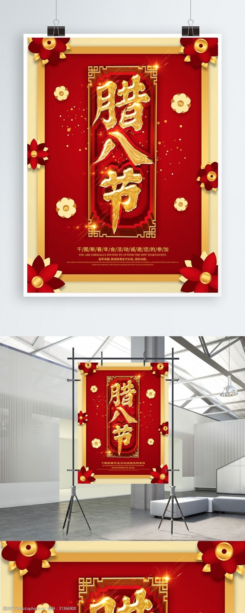 腊月传统节日习俗腊八节海报设计