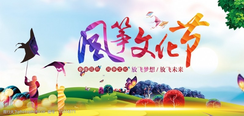 春节春运风筝文化节