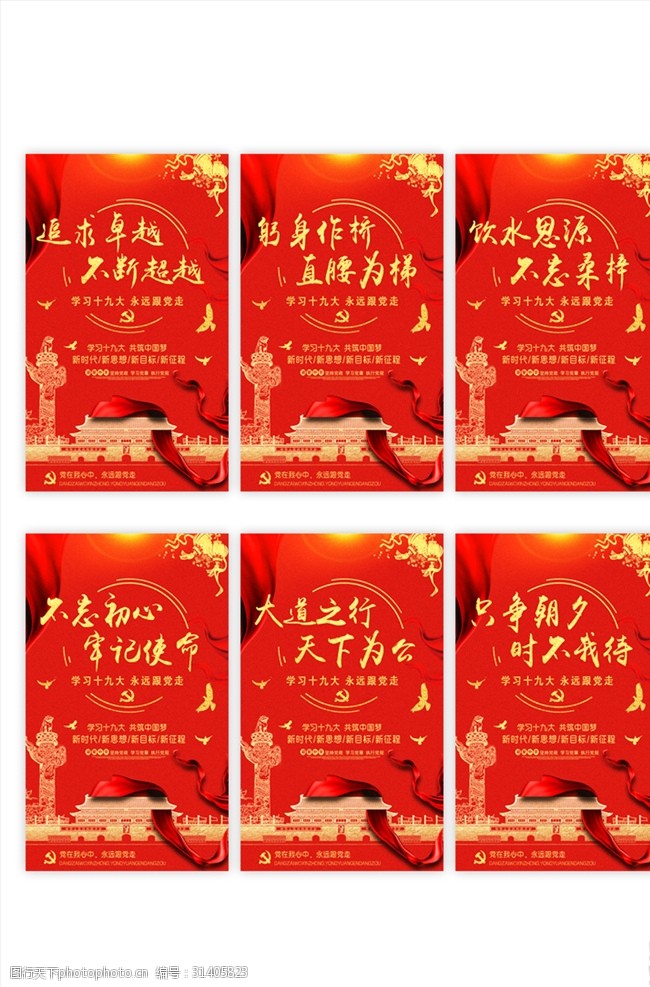 政府制度挂画红色创意党建文化宣传标语六件套