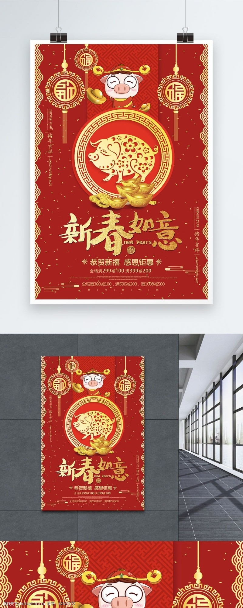 红色喜庆新春如意节日海报