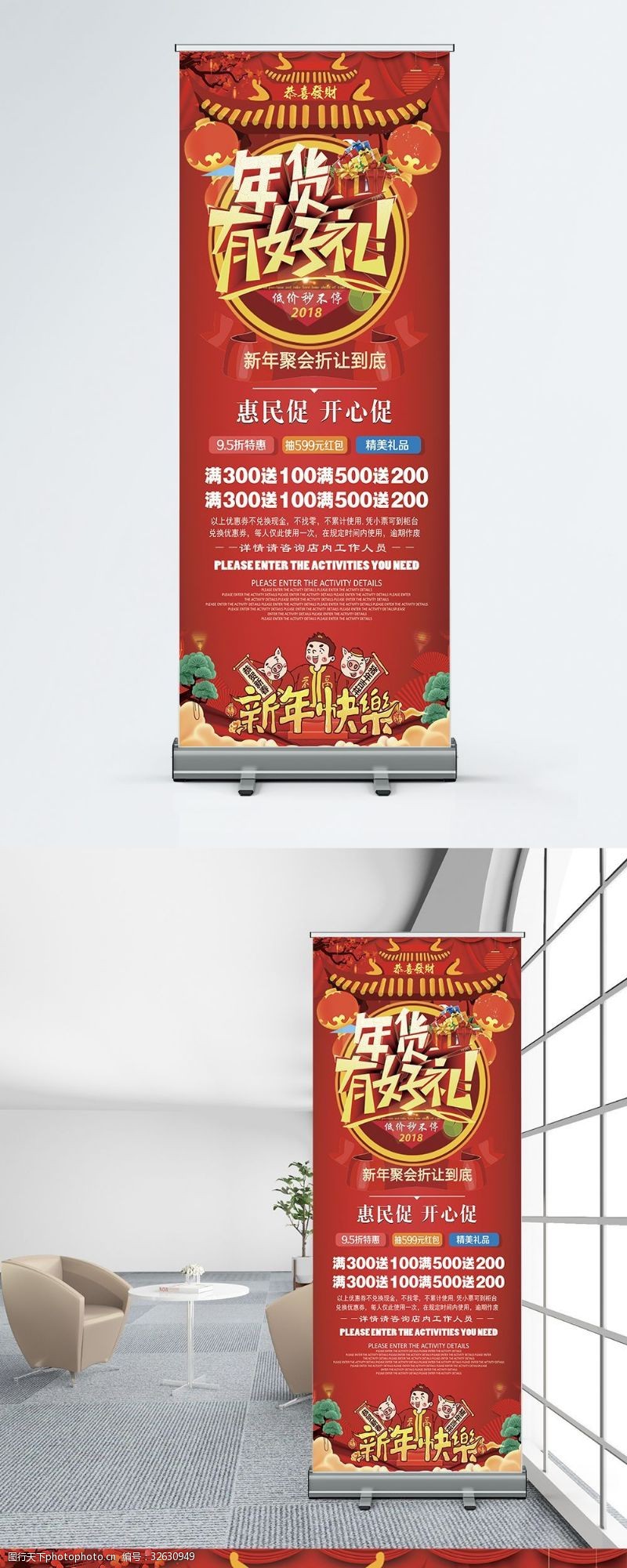 新年年终红色喜庆中国风新年年货促销宣传