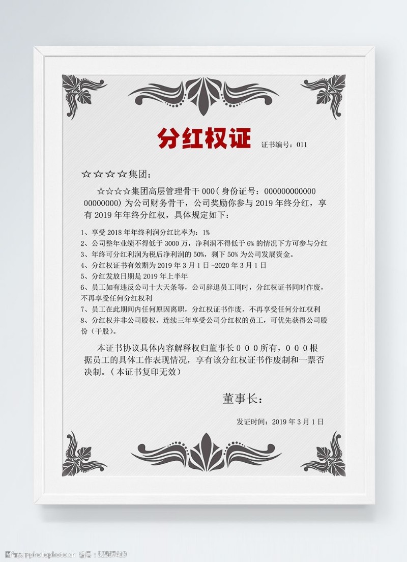 股权证明书图片免费下载_股权证明书素材_股权证明书模板-图行天下素材网