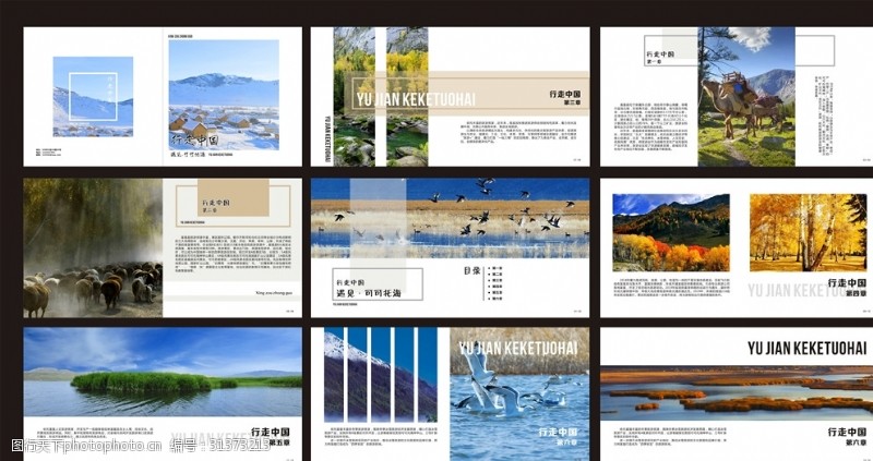 企业画册模板下载旅游画册