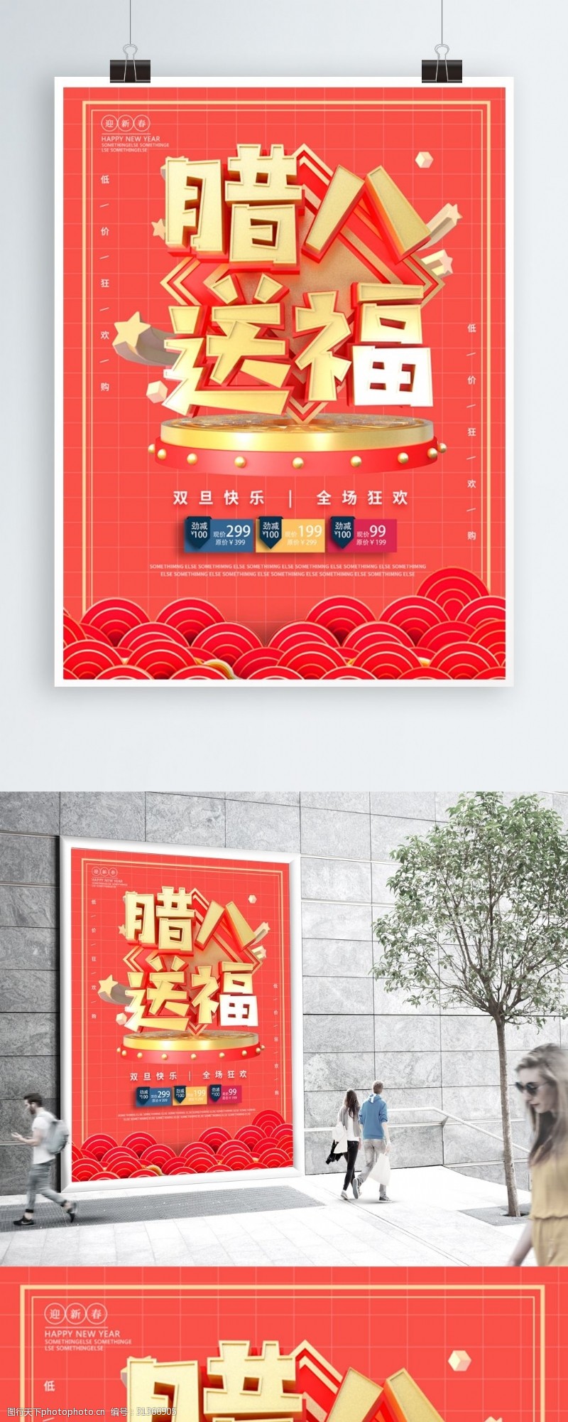 珊瑚红大气腊八送福节日海报