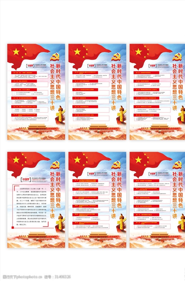 中国特色社会社会主义思想三十讲六件套