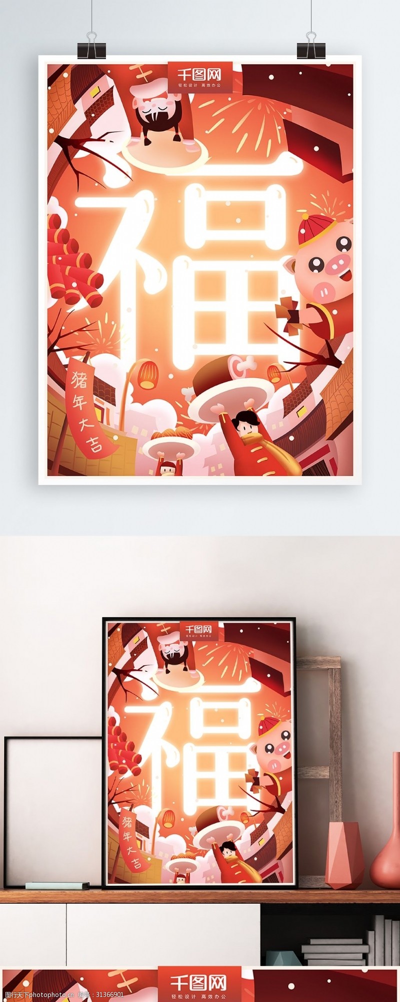 腊月原创手绘春节猪年福气插画海报