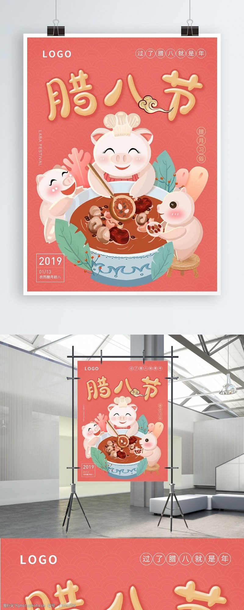 年货海报原创猪年腊八节插画海报