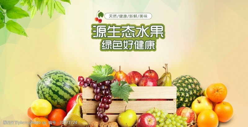 蔬菜种类源生态水果