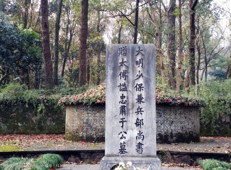 于谦墓图片免费下载 于谦墓素材 于谦墓模板 图行天下素材网 于谦墓图片免费下载 于谦墓素材 于谦墓模板 图行天下素材网