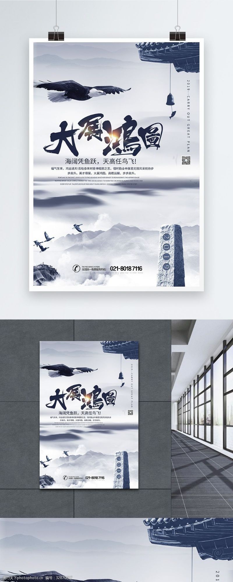 公司福利2019大展鸿图企业文化海报设计