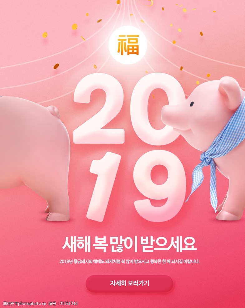 创意猪2019年数字2