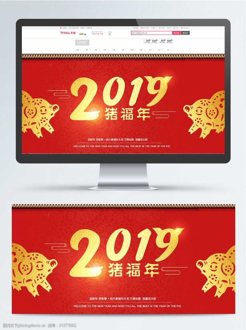 2019年祝福猪年红色喜庆类猪年节日大图