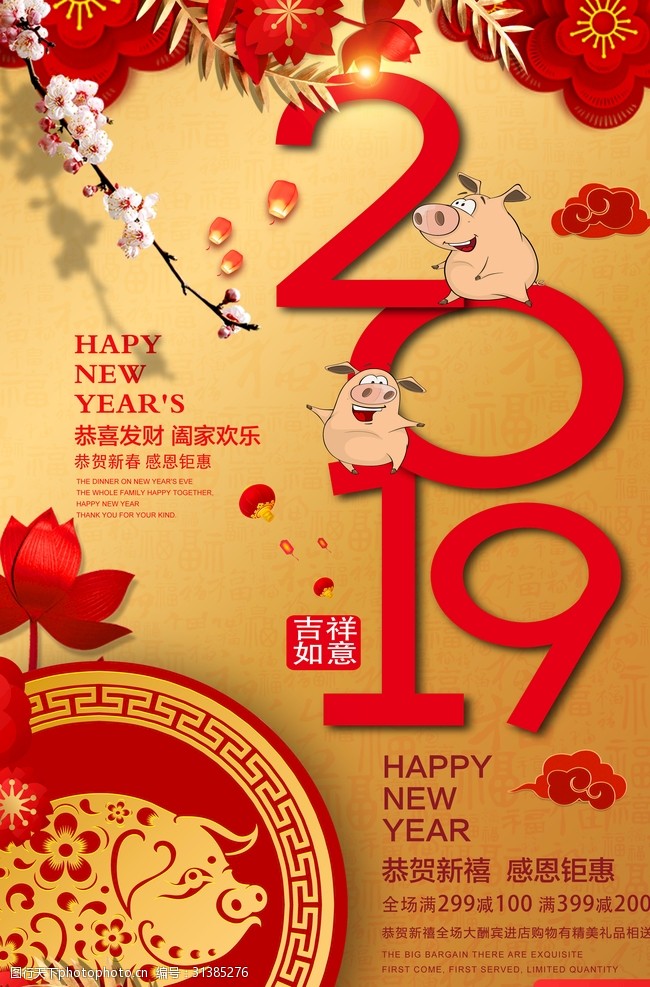2019欢乐猪猪2019年猪年新春吉祥海报