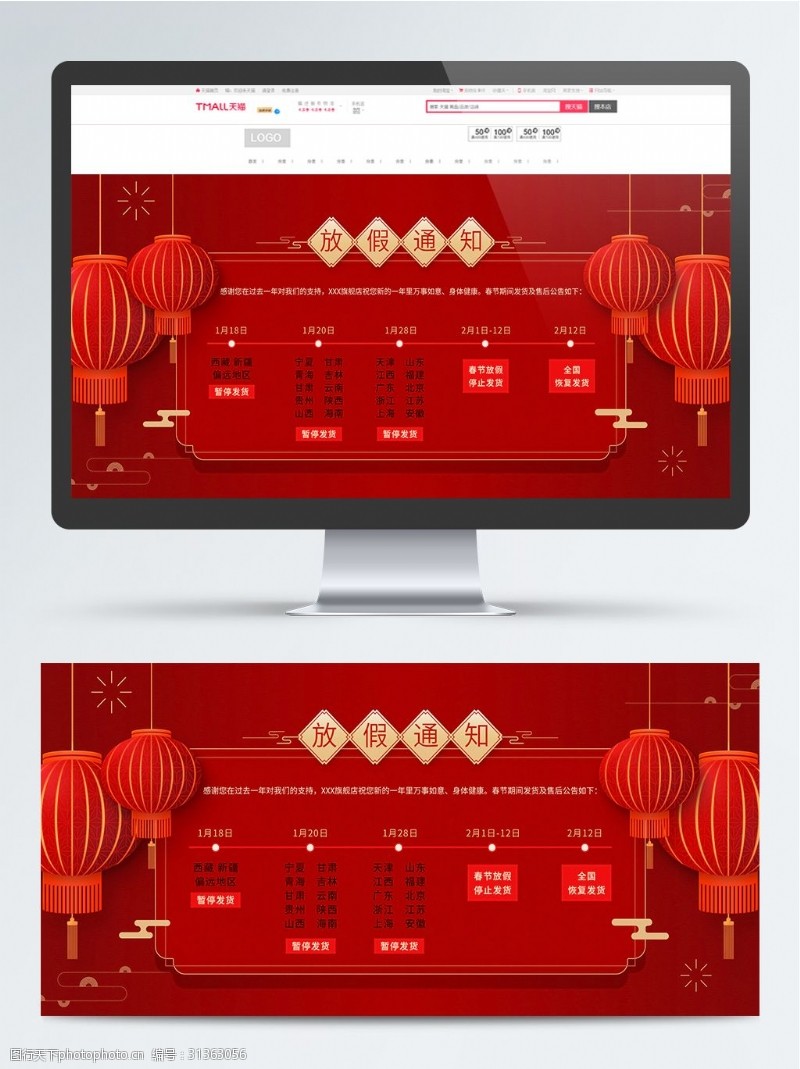 安排放假通知电商喜庆红色春节放假通知banner模板