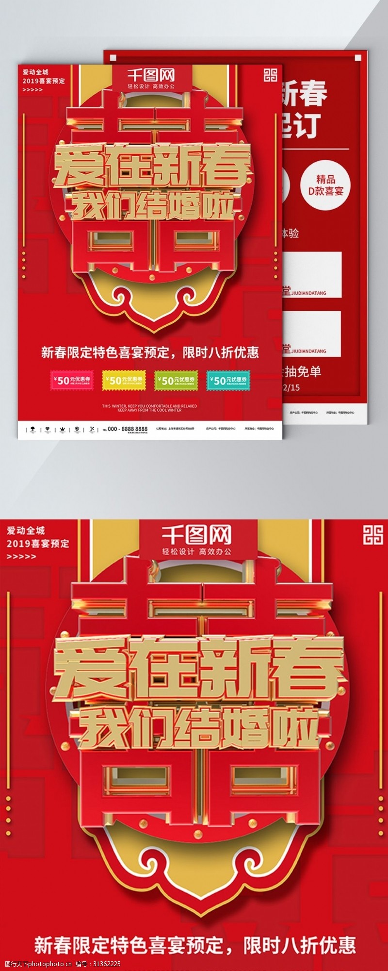 预约年饭红色2019爱在新春喜宴预定商业宣传海报