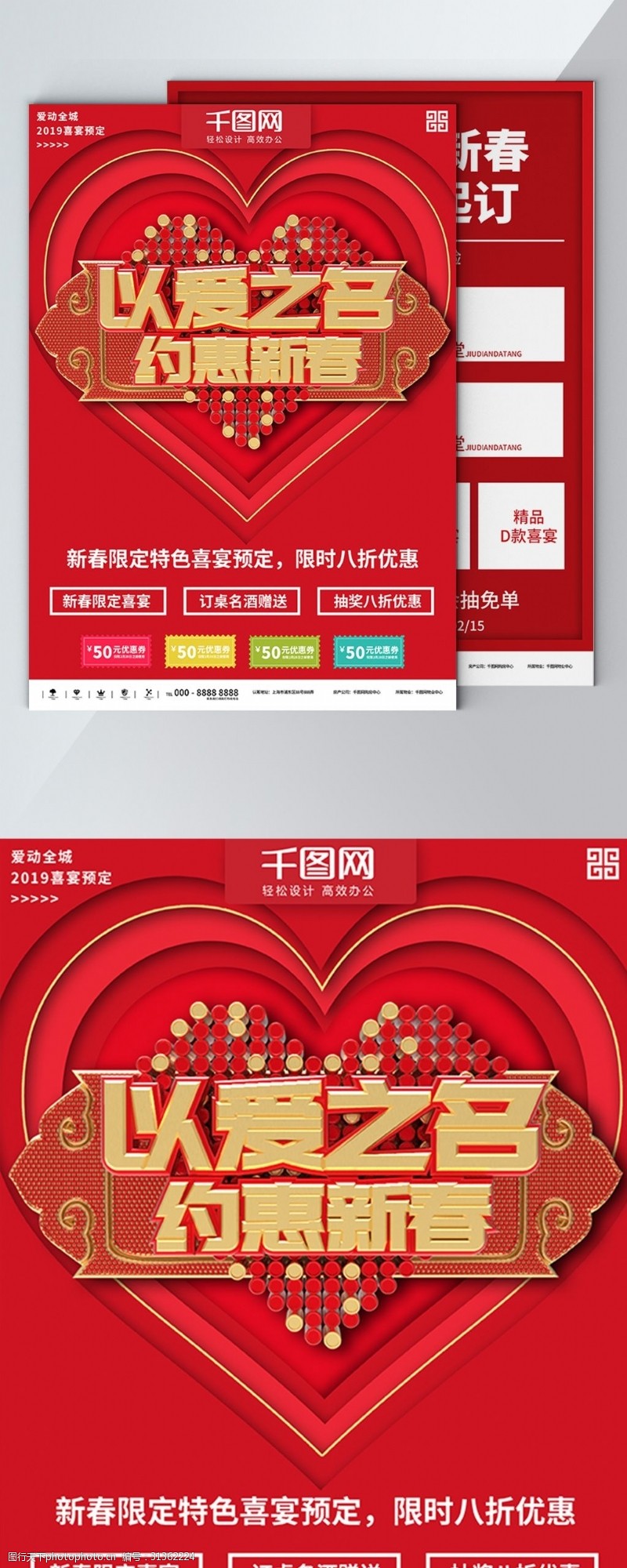 预约年饭红色以爱之名约惠新春喜宴预定商业宣传海报