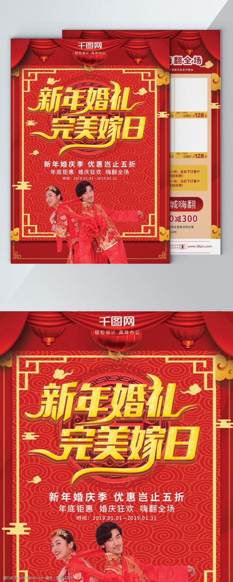 国庆宣传商用红色喜庆简约中国风新年婚庆DM宣传单