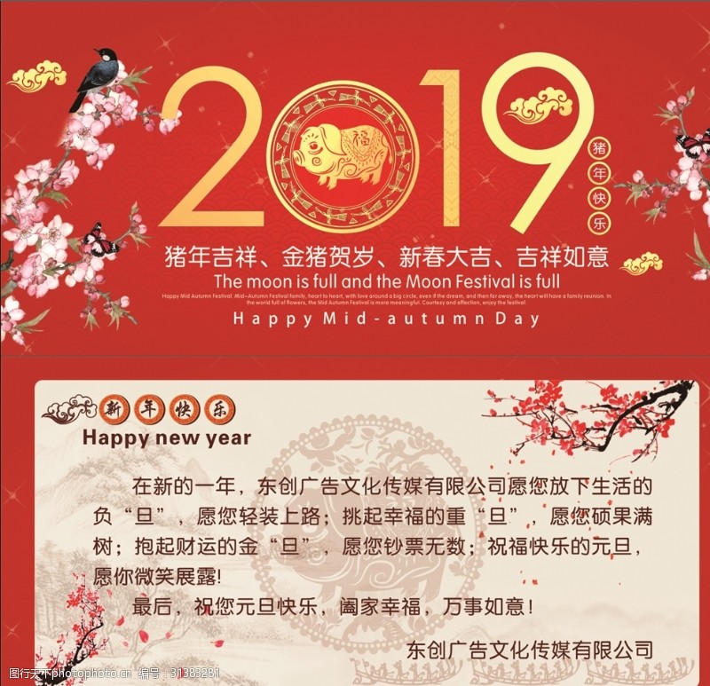 2019欢乐猪猪新年贺卡元旦贺卡