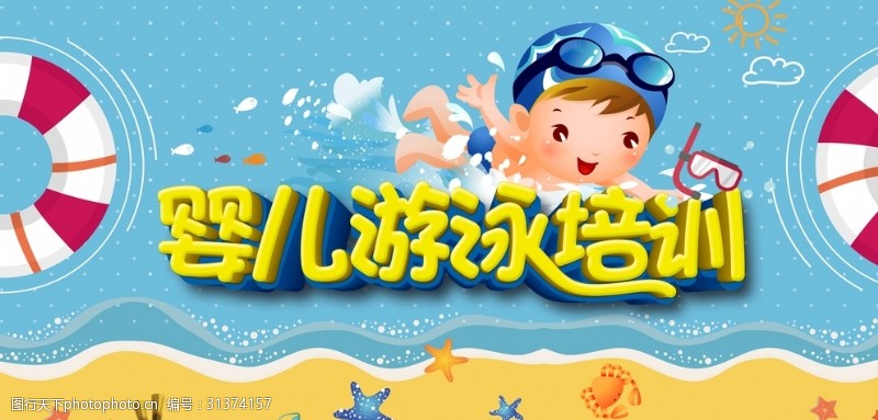 暑假班海报婴儿游泳培训