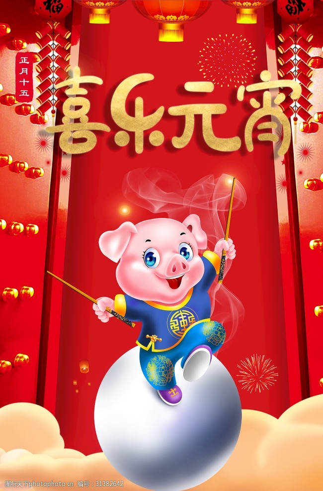 2019欢乐猪猪元宵节