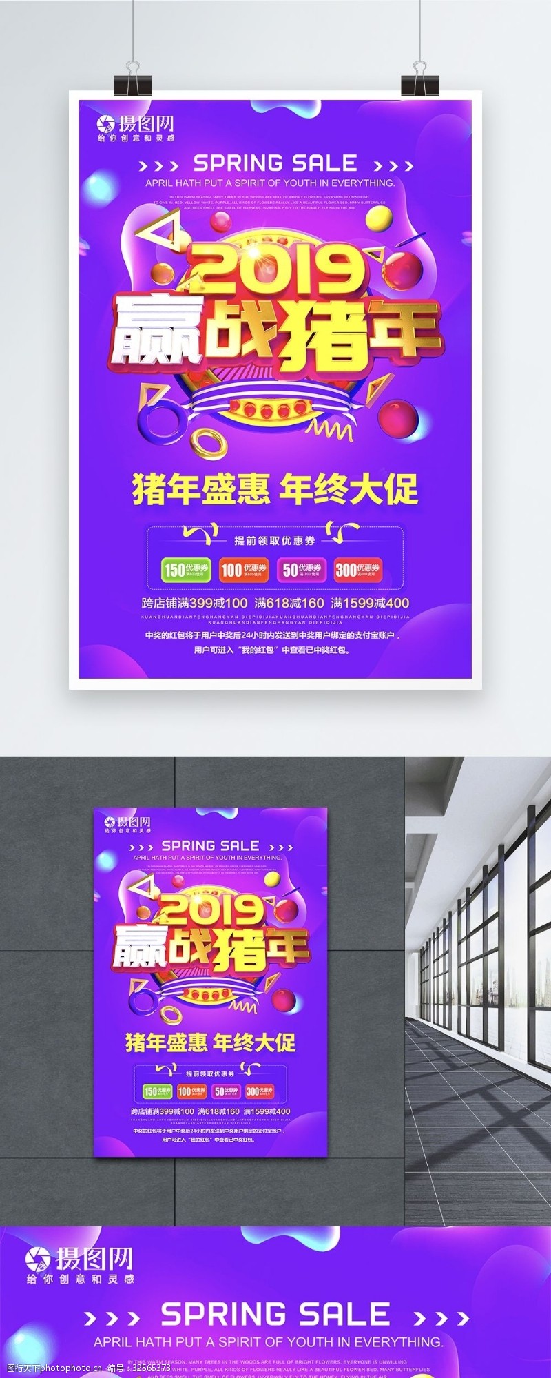 年货节紫色流体渐变2019年终大促猪年促销海报
