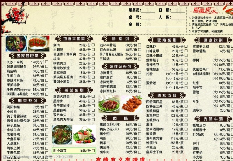 餐饮店促销单页菜单