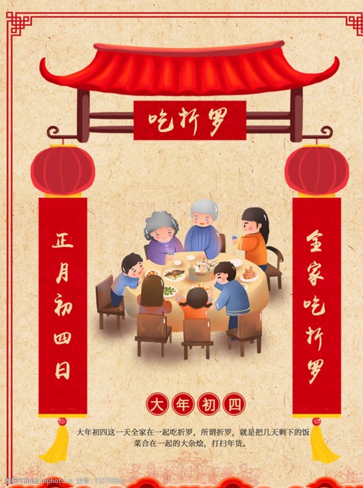 2019欢乐猪猪春节新年正月初四习俗中国风海报