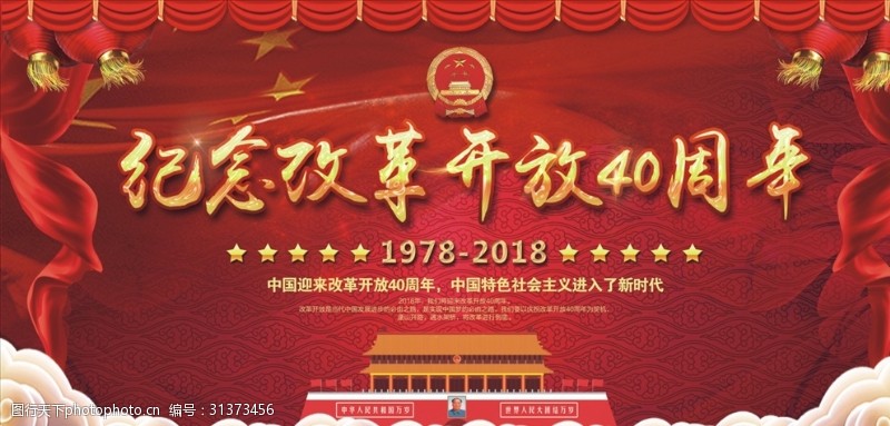 革命小故事大气党建纪念改革开放40周年