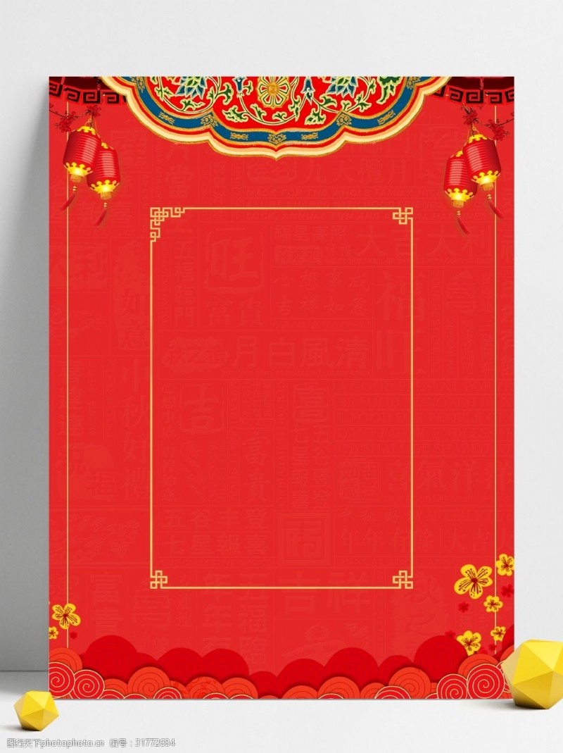 红色古典中国风新年电商促销宣传背景psd