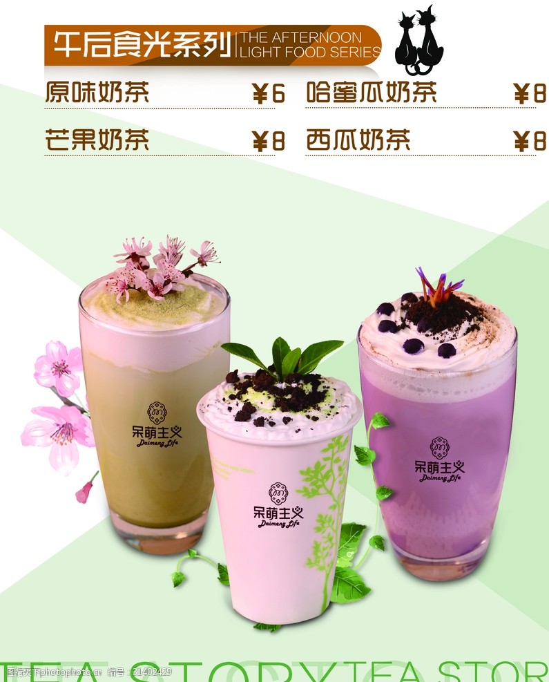 餐饮店促销单页奶茶菜单