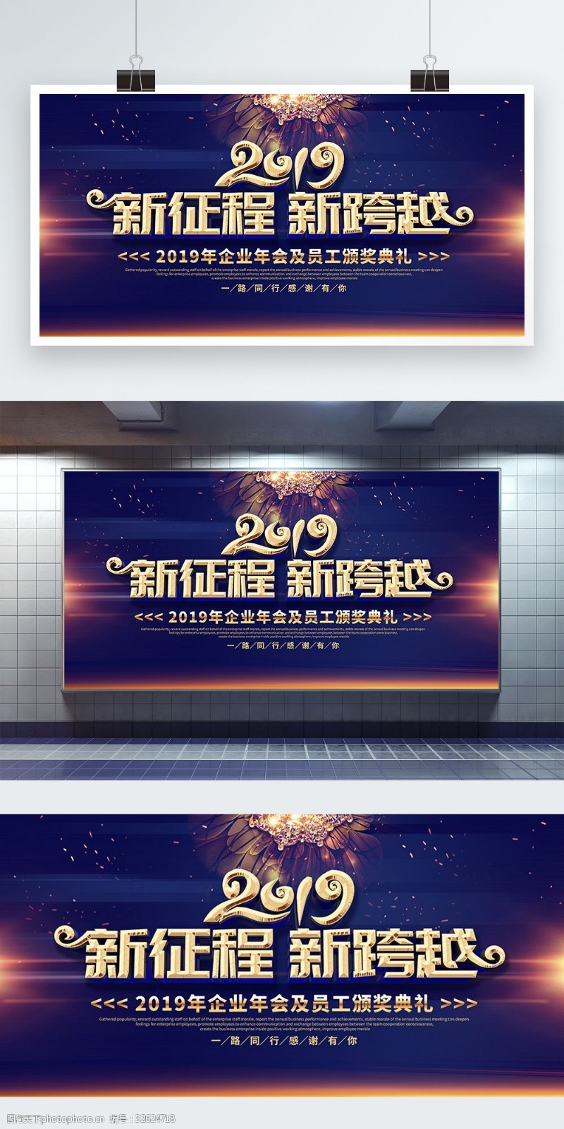 新年年终时尚炫彩2019企业文化年会展板