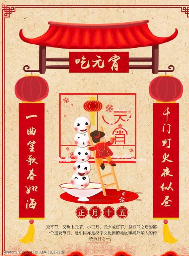 2019欢乐猪猪新年春节习俗正月十五吃元宵海报