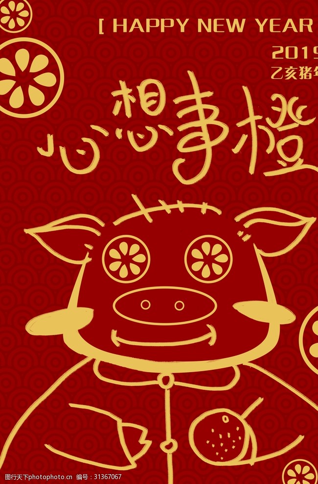 2019欢乐猪猪新年海报