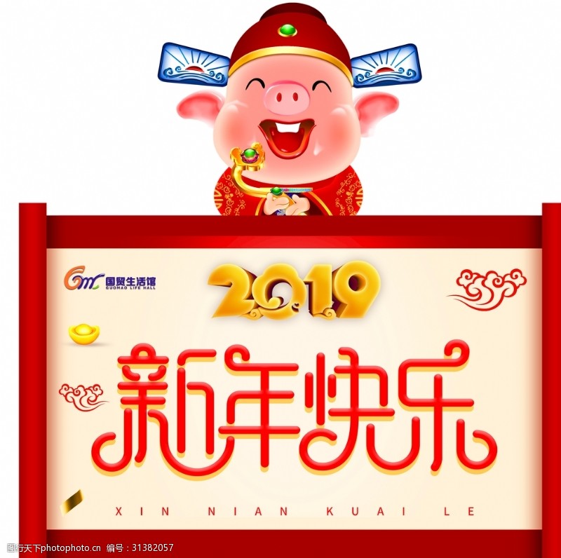 2019欢乐猪猪新年快乐