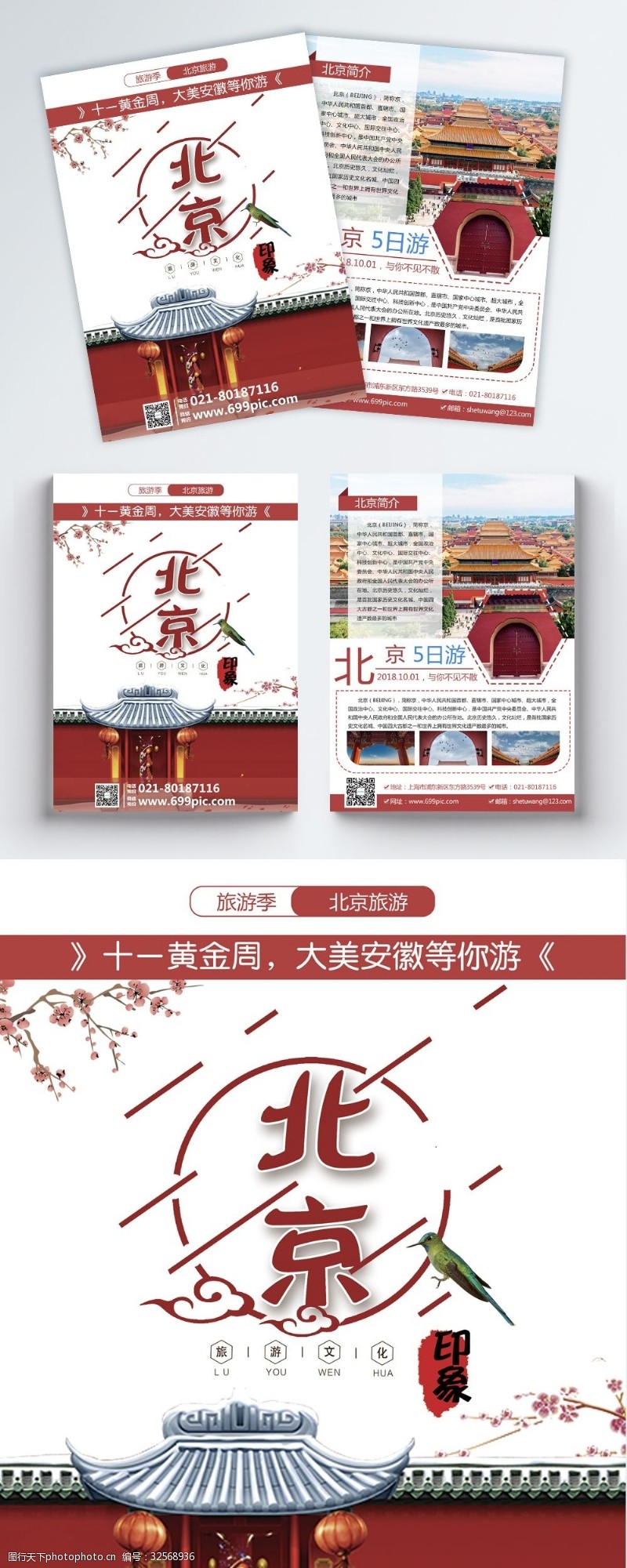 北京天安门北京旅游宣传单