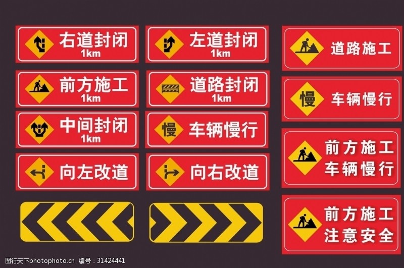 禁止标牌道路施工
