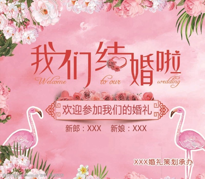 中式新娘粉色婚礼背景
