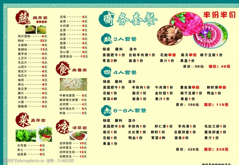餐饮店促销单页火锅菜单